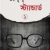 ডাবল স্ট্যান্ডার্ড