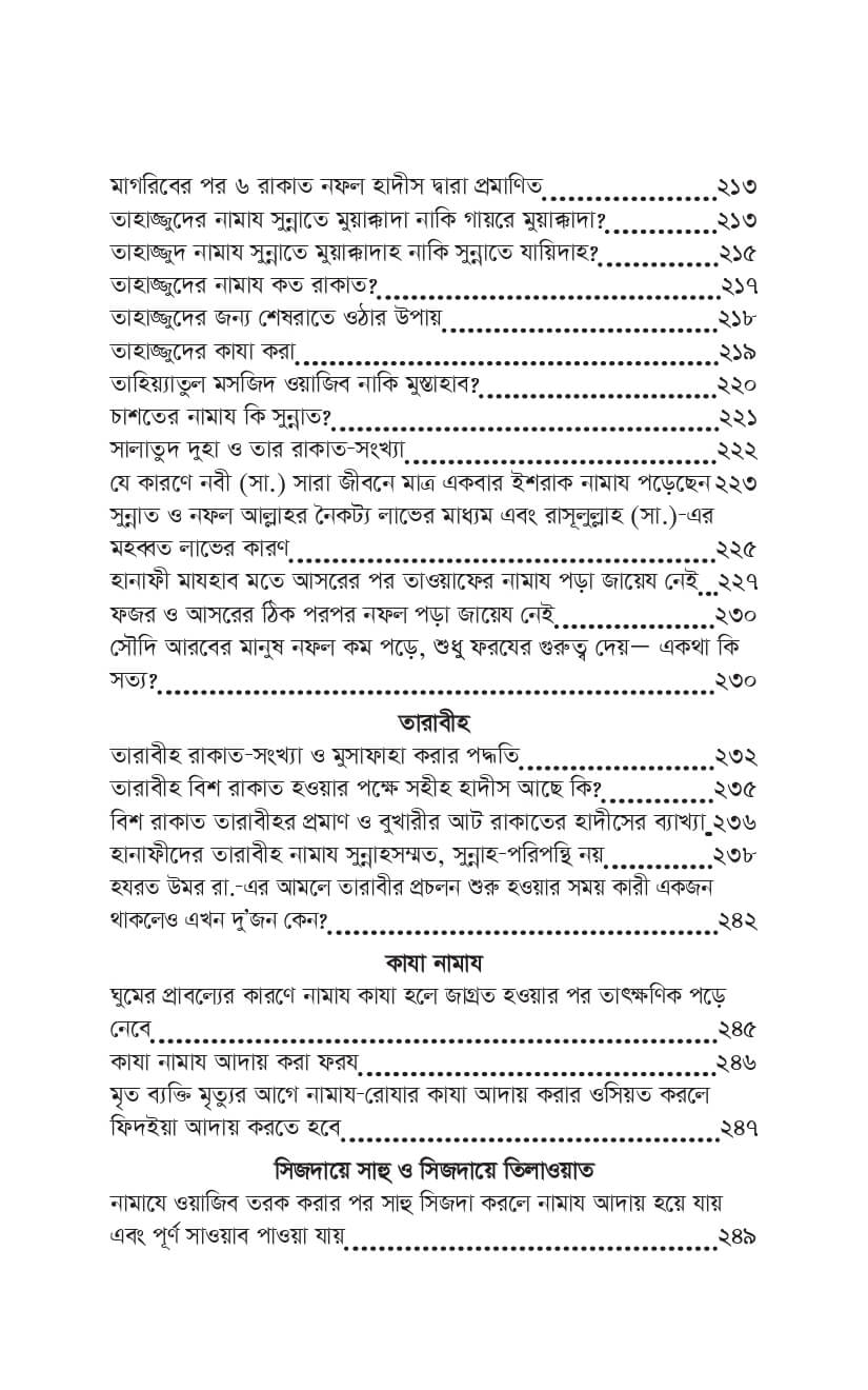 Alternative view of ফাতাওয়া ও মাসাইল (১-৪ খণ্ড)