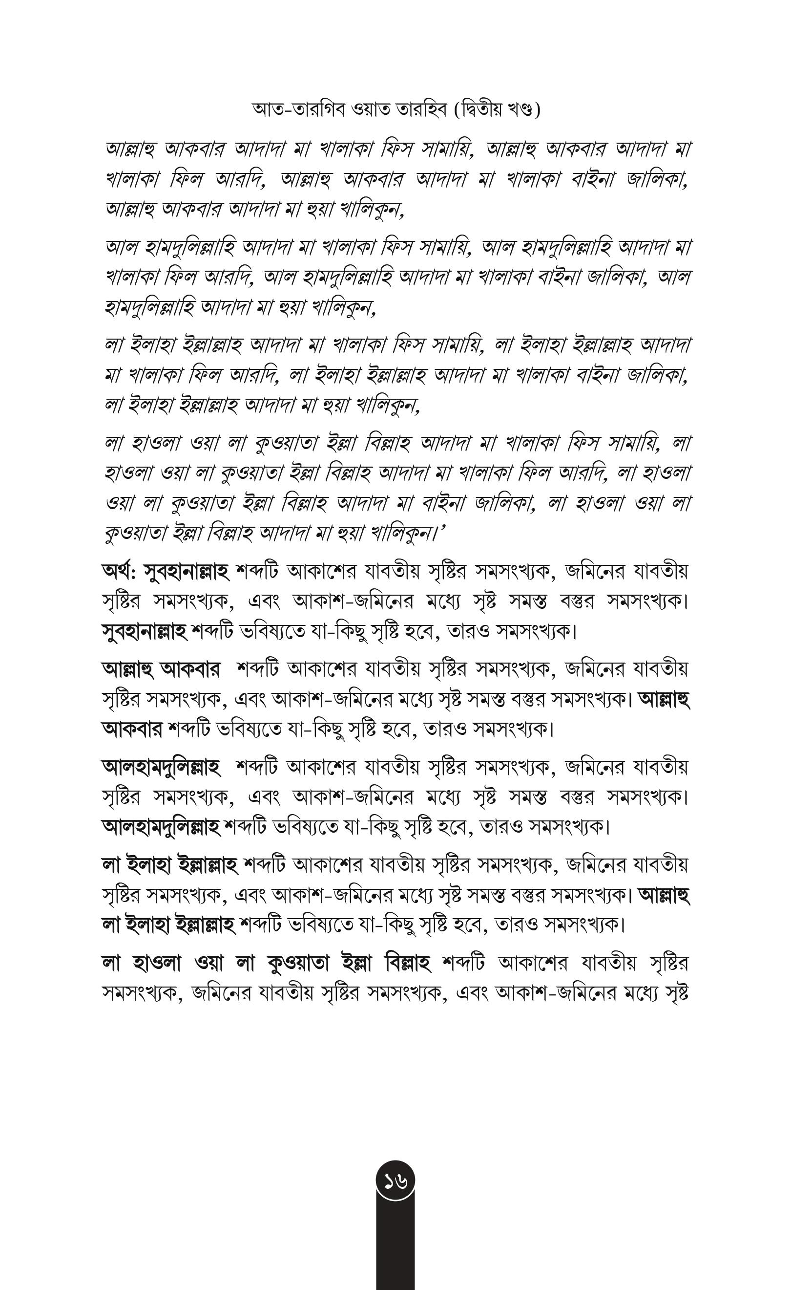 Alternative view of রাষ্ট্র রাজনীতি ও ইসলাম