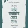 হে বোন, যদি জান্নাতে যেতে চাও