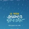 যে আমলে আসমানের দুয়ার খোলে