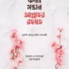 কন্যা সন্তান আল্লাহর রহমত