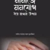 নামাজে মনযোগ ধরে রাখার উপায়