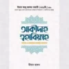 আক্বীদাহ ত্বহাবিয়্যাহ