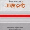 ইলমে কালামের সহজ পাঠ
