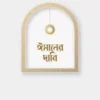 ঈমানের দাবি