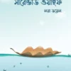 সারেন্ডার্ড ওয়াইফ