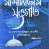 রামাদানের সওগাত