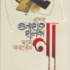 এসব গুনাহকে হালকা মনে করবেন না