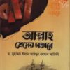 আল্লাহ প্রেমের সন্ধানে
