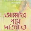 আল্লাহর পথে দা’ওয়াত