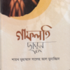 গাফলতি ছাড়ুন