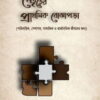 নেতৃত্বের প্রাথমিক বোঝাপড়া