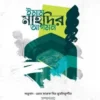 ইমাম মাহদীর আগমন