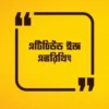 এটিচিউড ইজ এভরিথিং