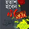 হতাশ হবেন না