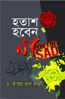 হতাশ হবেন না