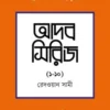 আদব সিরিজ