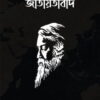 জাতীয়তাবাদ