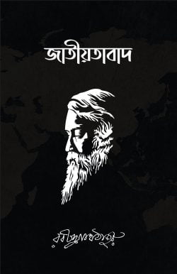 জাতীয়তাবাদ