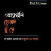 এক্স্যাক্টলি হোয়াট টু সে