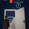 রোড টু সাক্‌সেস