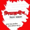 লিডারশীপ