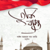 তুর্কি বসন্ত