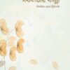সফলতার কান্না