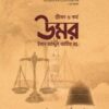 জীবন ও কর্ম : উমর ইবনে আব্দুল আযীয রহ.