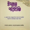 ইসলাম পরিচিতি