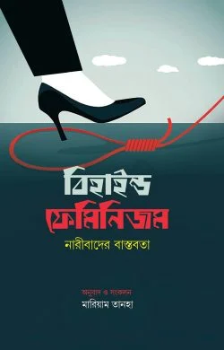behind feminism