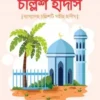 sishutosh chollish hadis