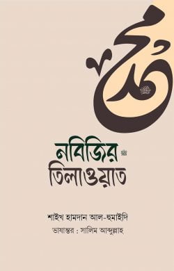 nobijir tilawat