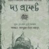 দ্য প্রফেট