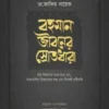 Dr Jakir Naik - Bohoman Jiboner Srotodhara
