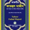 tafsir fathul majid