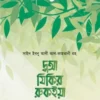 dua zikir ruqiya