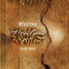ইতিহাসের ধুলোকালি