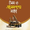 ইলম ও আলেমগণের মর্যাদা