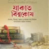 zakat bisshokosh