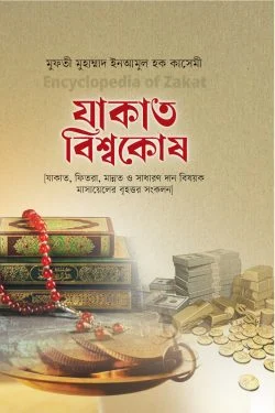 zakat bisshokosh