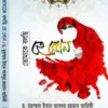 তোমাকে বলছি হে বোন