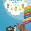 hoj o kurbani activity boi