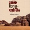 saifullahil maslul khalid bin walid ra