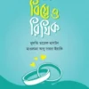 বিয়ে ও রিযিক