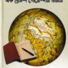 ek british goyendar diery