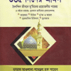 quran hadiser aloke 365 diner amol