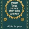 jibon sather attokothon