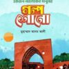 একজন আলোকিত মানুষের গল্প শোনো